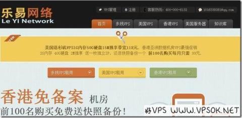 61VPS(乐易网络)六周年首月五折或终身八折 61VPS(乐易网络)六周年首月五折或终身八折