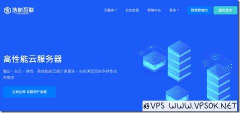 浩航互联:香港沙田年付268元/1GB/20GB/1TB流量(20M) 浩航互联:香港沙田年付268元/1GB/20GB/1TB流量(20M)