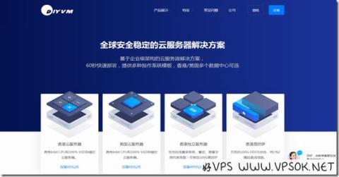 DiyVM日本大阪VPS上线,香港&日本&美国VPS五折起 DiyVM日本大阪VPS上线,香港&日本&美国VPS五折起