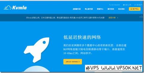 KVMLA:香港/日本/新加坡VPS年付7折/月付8折/内存翻倍升级/充500元送100元 KVMLA:香港/日本/新加坡VPS年付7折/月付8折/内存翻倍升级/充500元送100元