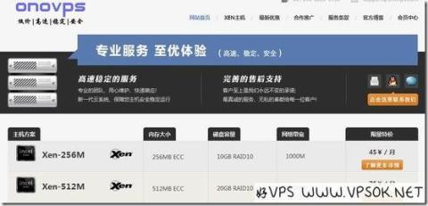 欧诺VPS最新优惠:全线产品终身8折XEN¥48元起 欧诺VPS最新优惠:全线产品终身8折XEN¥48元起