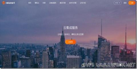 RAKsmart:韩国精品网CN2线路,10-100M带宽,双E5服务器每月76美元起 RAKsmart:韩国精品网CN2线路,10-100M带宽,双E5服务器每月76美元起