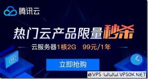 腾讯云秒杀：AMD云服务器年付88元起/2C4G3M年付368元起