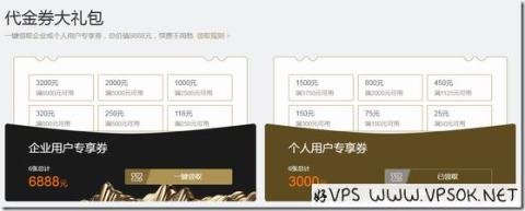 腾讯云免费领代金券:个人专享3000元/企业6888元/云服务器年付88元起 腾讯云免费领代金券:个人专享3000元/企业6888元/云服务器年付88元起