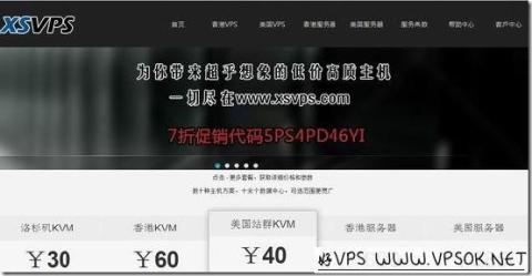 XSVPS两周年终身6折/美国KVM21元起 XSVPS两周年终身6折/美国KVM21元起