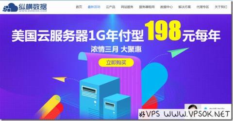 纵横数据:198元/年HyperV-1GB/60GB/5M无限 圣何塞CN2(GIA) 纵横数据:198元/年HyperV-1GB/60GB/5M无限 圣何塞CN2(GIA)