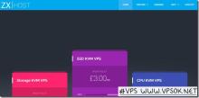 ZXHost：$48.5/年KVM-2GB/1TB/2TB 德国